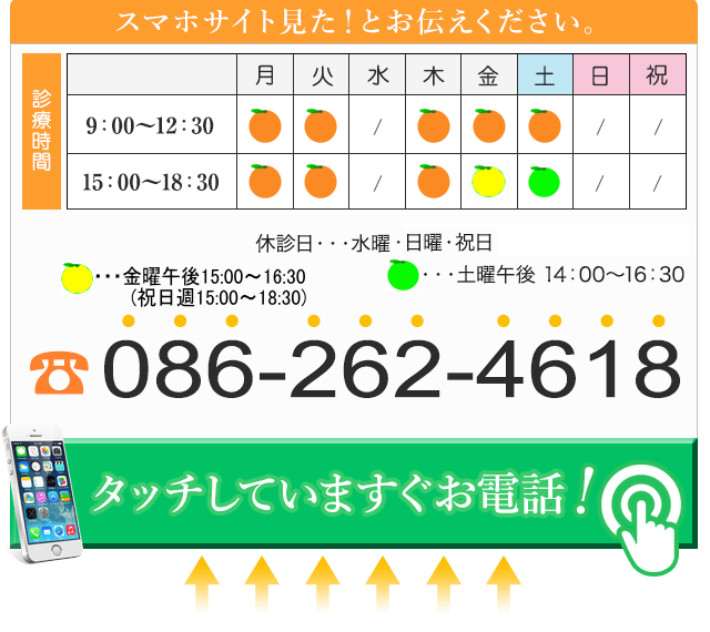 Call:086-262-4618