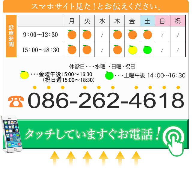 Call:086-262-4618